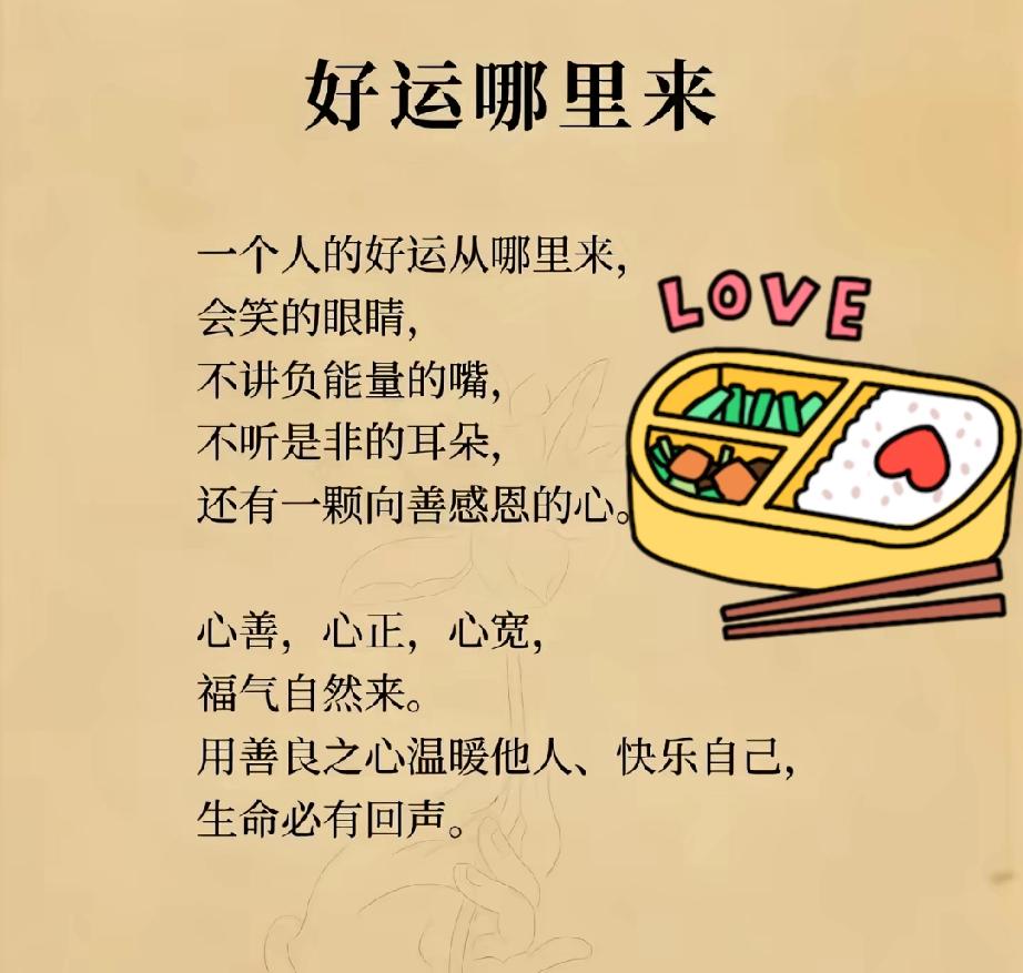 五台山的一个朋友说了一段莫名其妙的话：心宽福自来，心静慧自开，心安身自在，