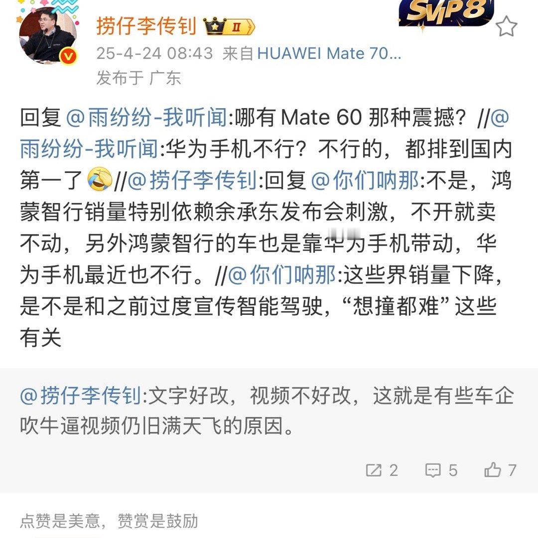 Mate60有Nova11SE卖的好？[抠鼻][抠鼻][抠鼻]得道者多助，失道者