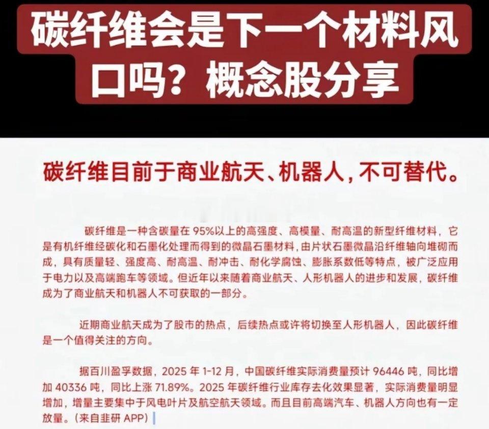 碳纤维因“轻量化+高强度”成为关键不可替代材料，有望接力成为下一个资金炒作主线: