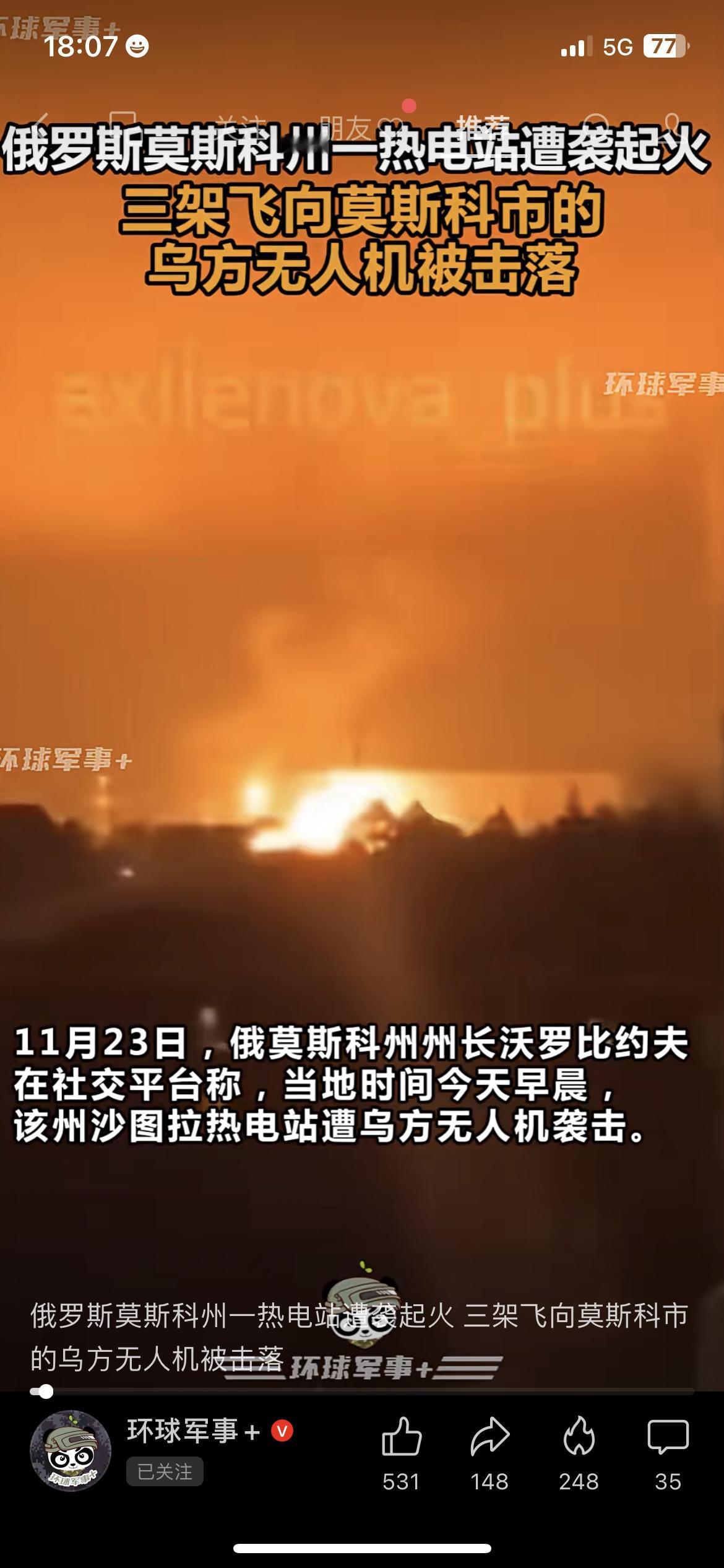刚发生！莫斯科州电站被炸起火，无人机奔着莫斯科市区来，3架当场被打下来！】兄弟