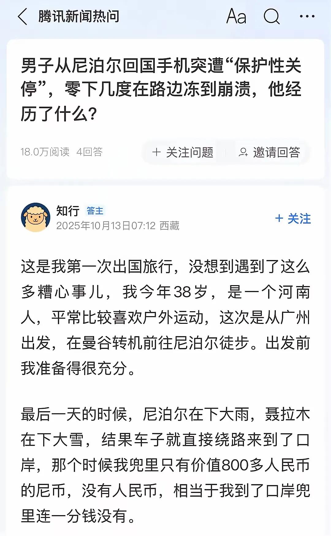 西藏零下几度的雪地里，38岁李先生快冻崩溃了——从尼泊尔回国到樟木口岸，新疆办的