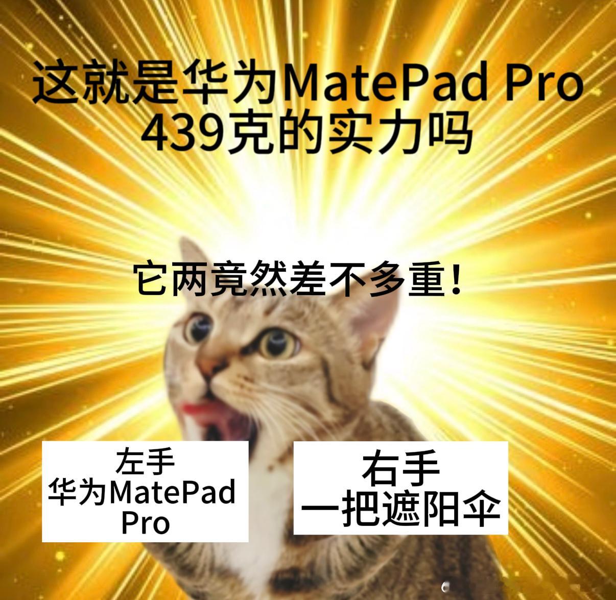 华为官宣新款鸿蒙平板新款鸿蒙平板究竟有多轻对比厚重的传统平板，华为MatePad