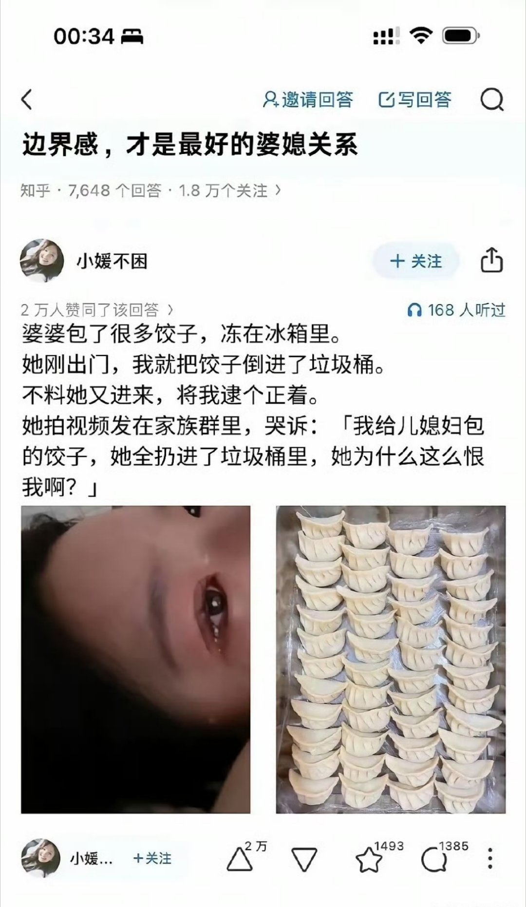啥是：婆媳关系的边界感？热点观点