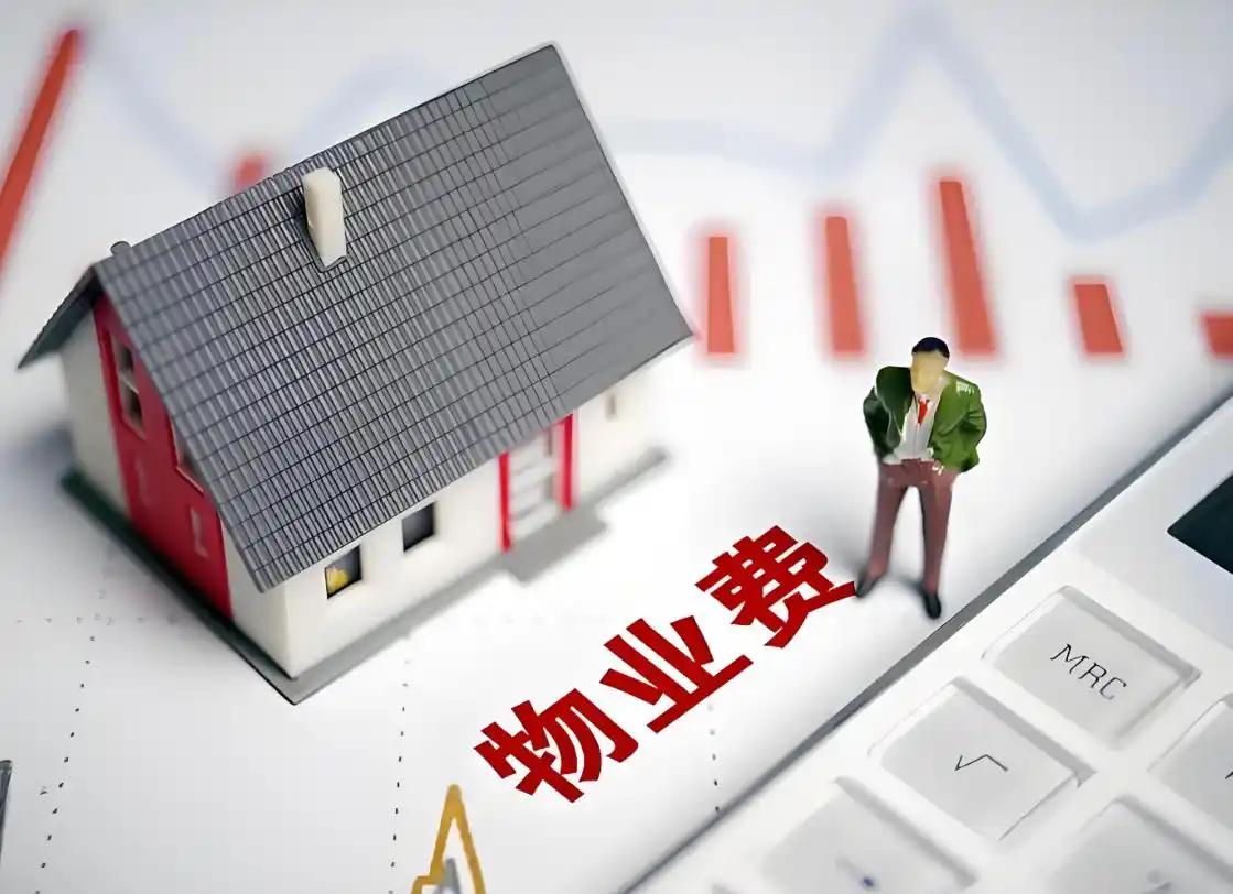 没想到现在只有房子最大的成本竟然是物业费，为什么市场现在大房子卖的和小房子差不多