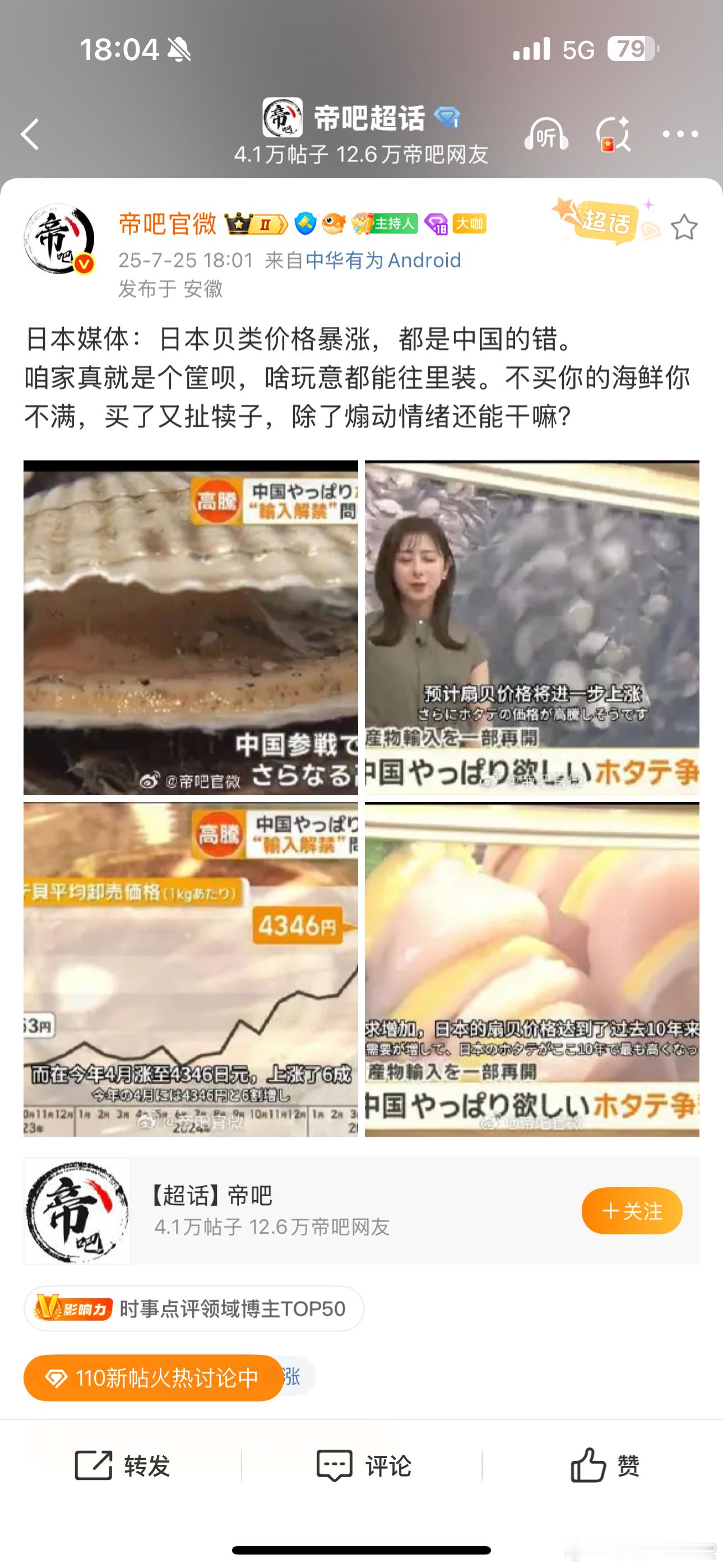 海外新鲜事又是一个日媒典型的我寻思系列[吃瓜]图一这个报道原话说的是现在日本扇