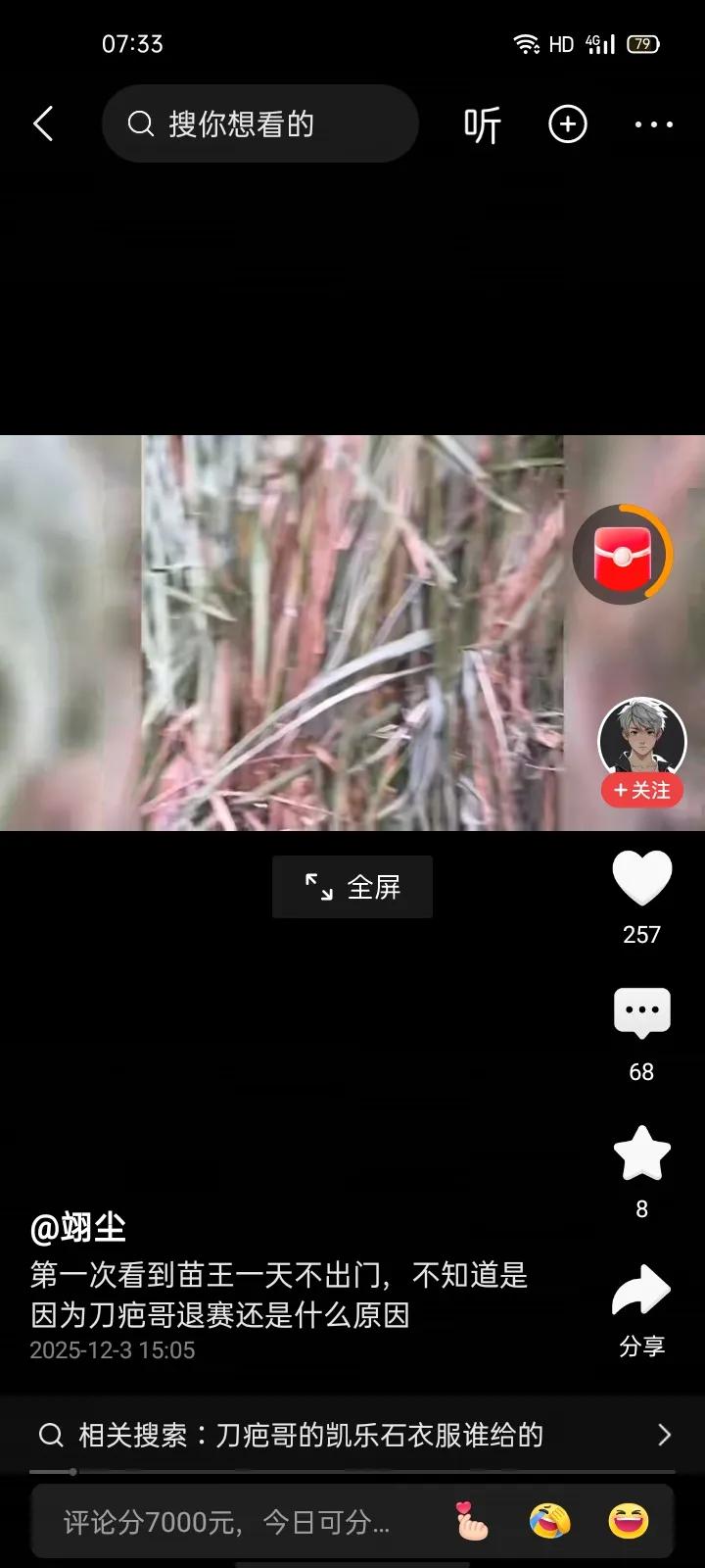 看到打野高手退赛了，苗王沉默了！躲在自己的茅草屋里，休息。罕见的一天不出门，不见