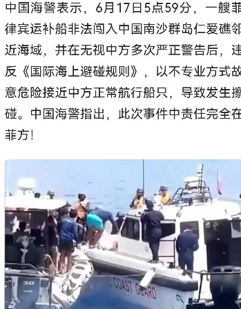 无事生非必挨揍！中国对菲律宾动手6月17日凌晨5时59分，菲律宾海岸警卫队又