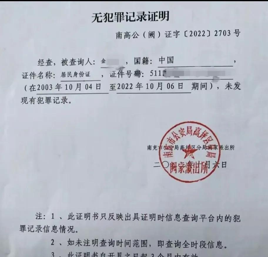 无犯罪记录证明你开过没有