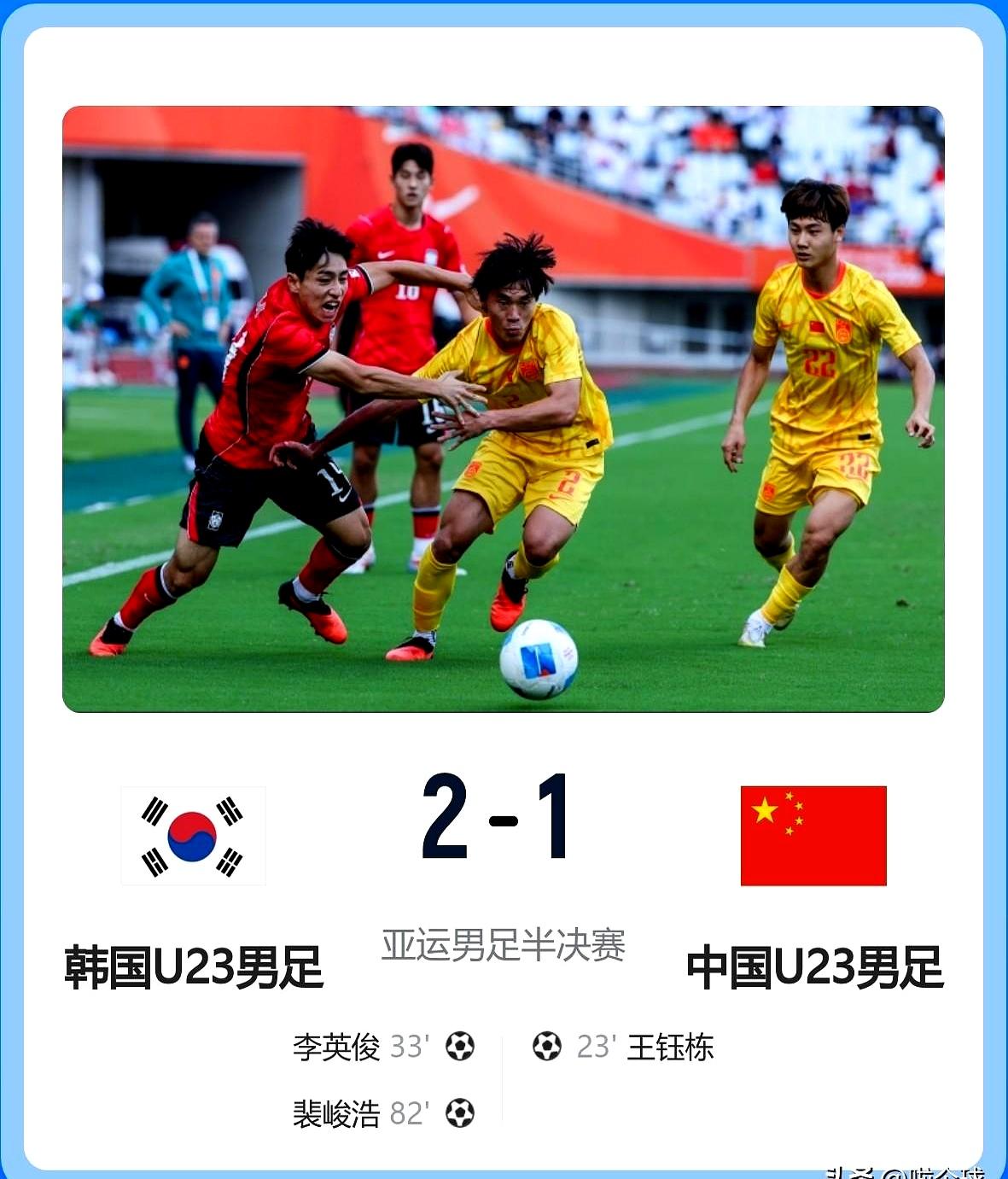 亚运会男足跟韩国那场半决赛，说实话拼到那个份上，输球真没法骂。但徐彬这名字又冒