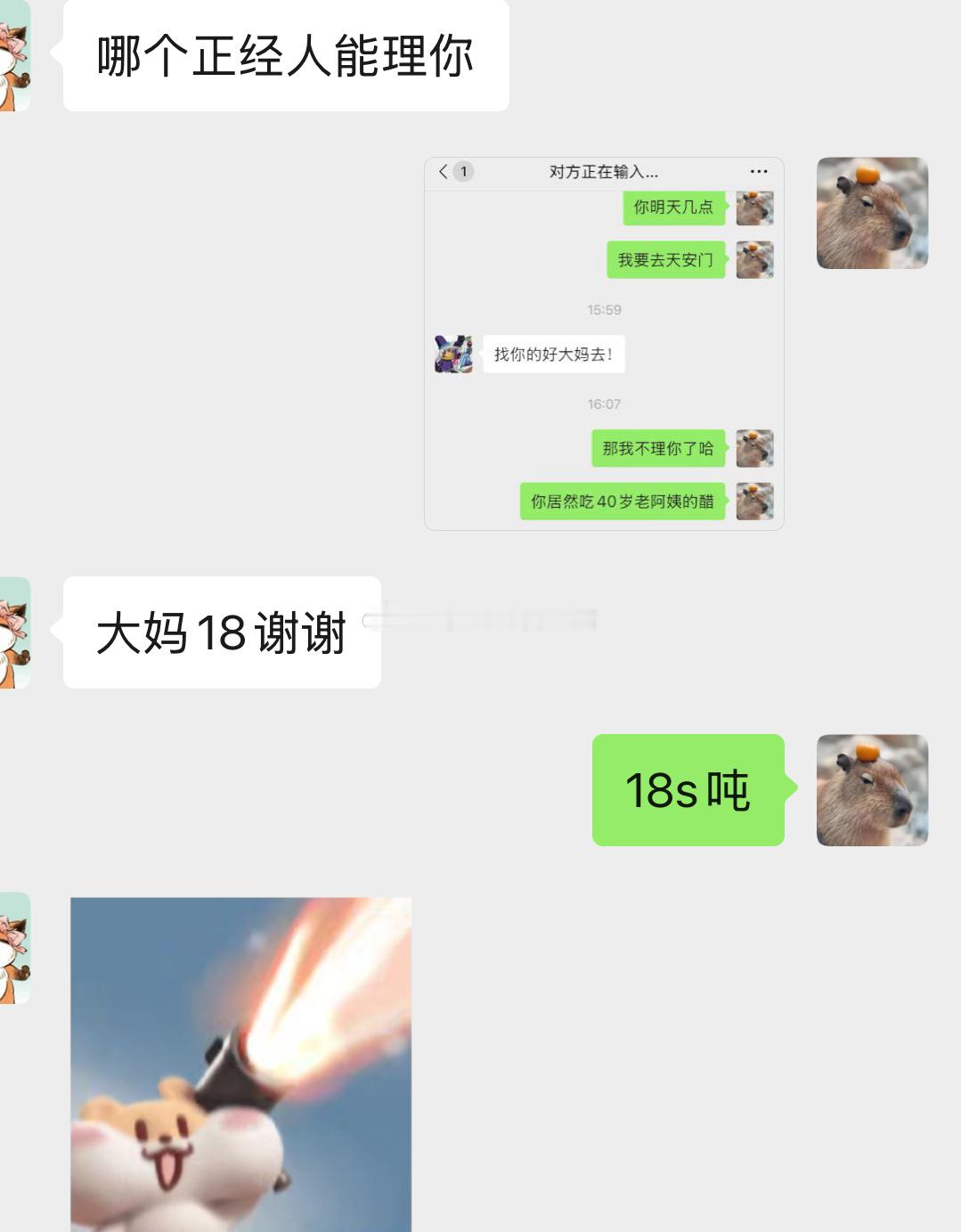 传下去18吨，亲口承认的​​​