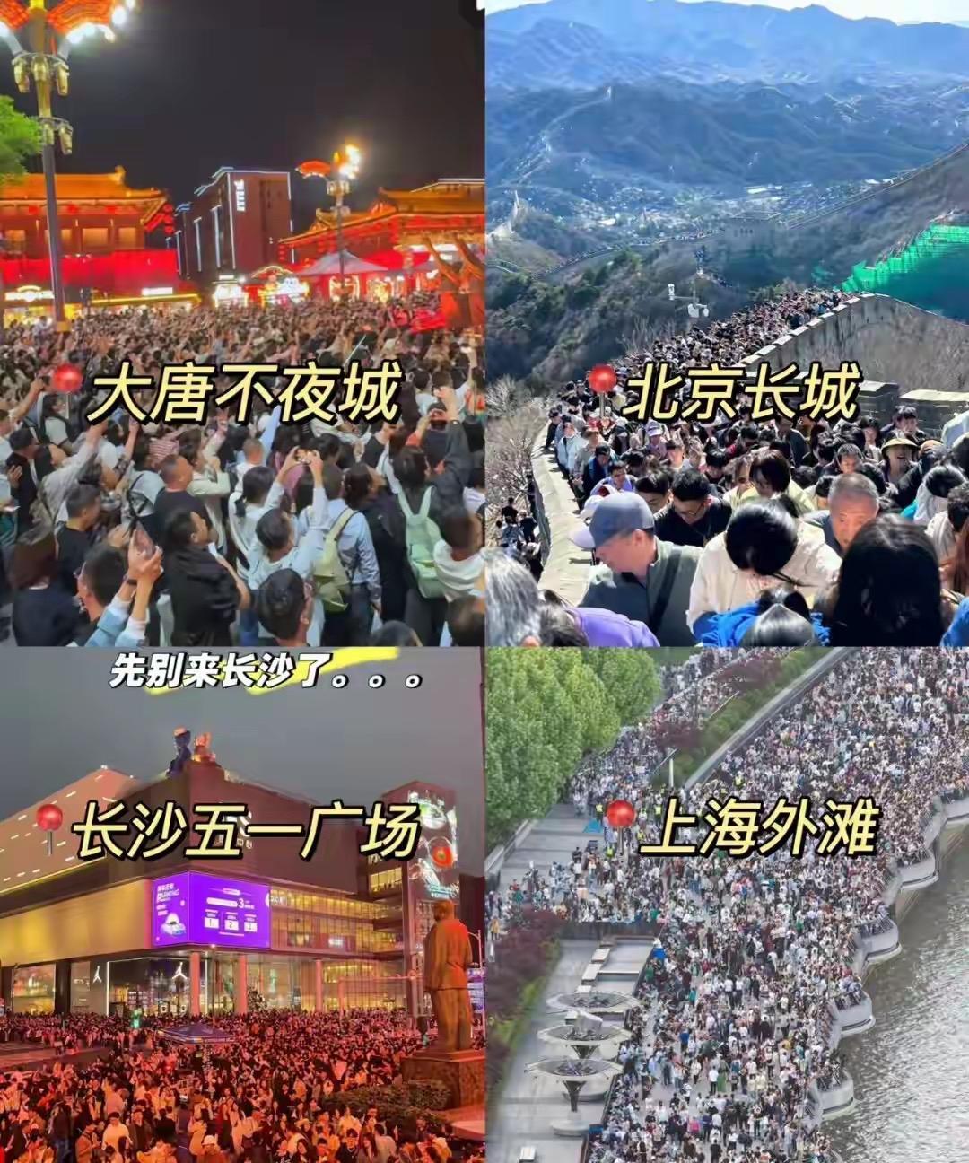 这是工作日压制的结果还是钱多的表现，五一假期旅游十分火爆，北京长城上海外滩西