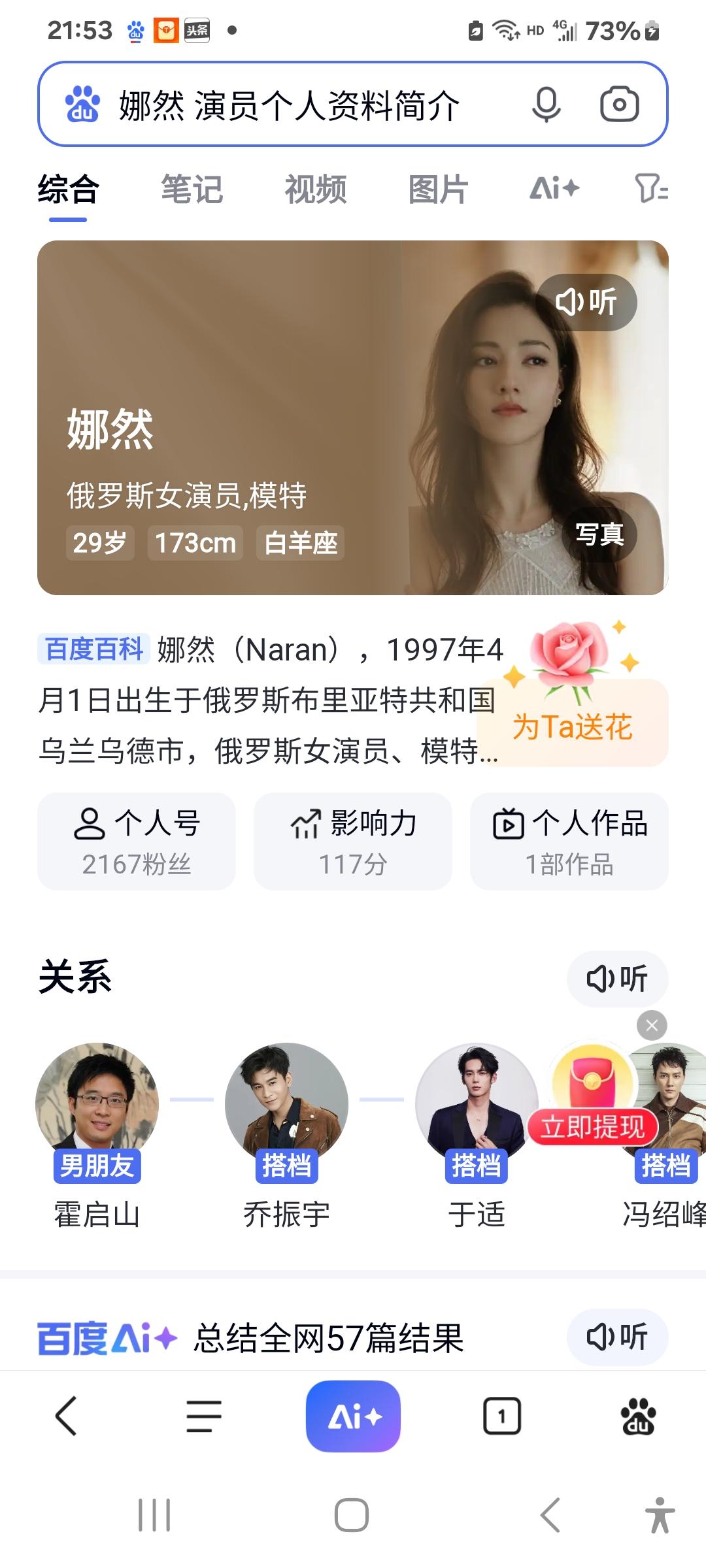 由于近几天网上盛传霍启山今年11月分将要和娜然结婚了，所以查了一下娜然。不查不知