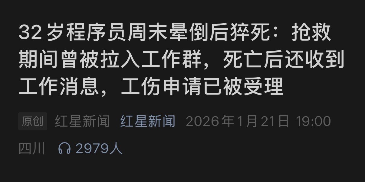 两大猝死高发职业程序员短剧摄像师