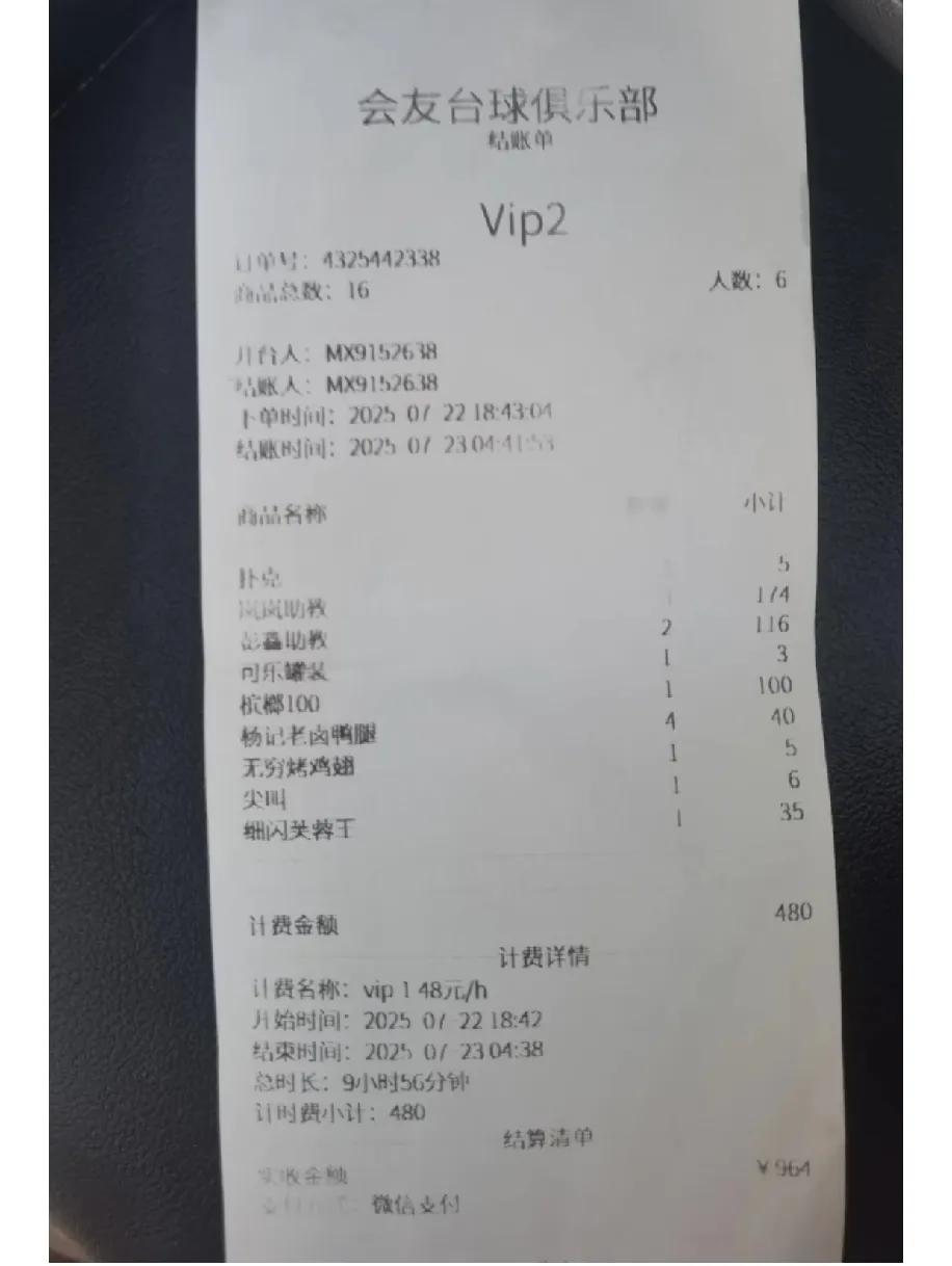 收拾衣服时从老公裤兜摸出张收据，会友台球俱乐部的结账单，花了960块。细看