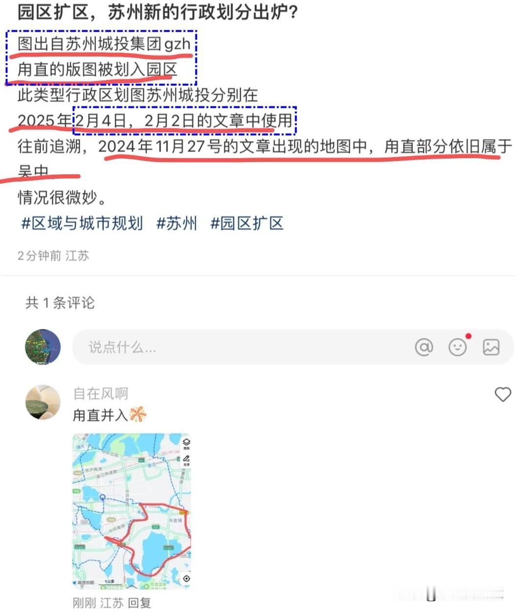 苏州工业园区扩区方案，已经初现端倪？网友发帖表示甪直正式并入？2024年11