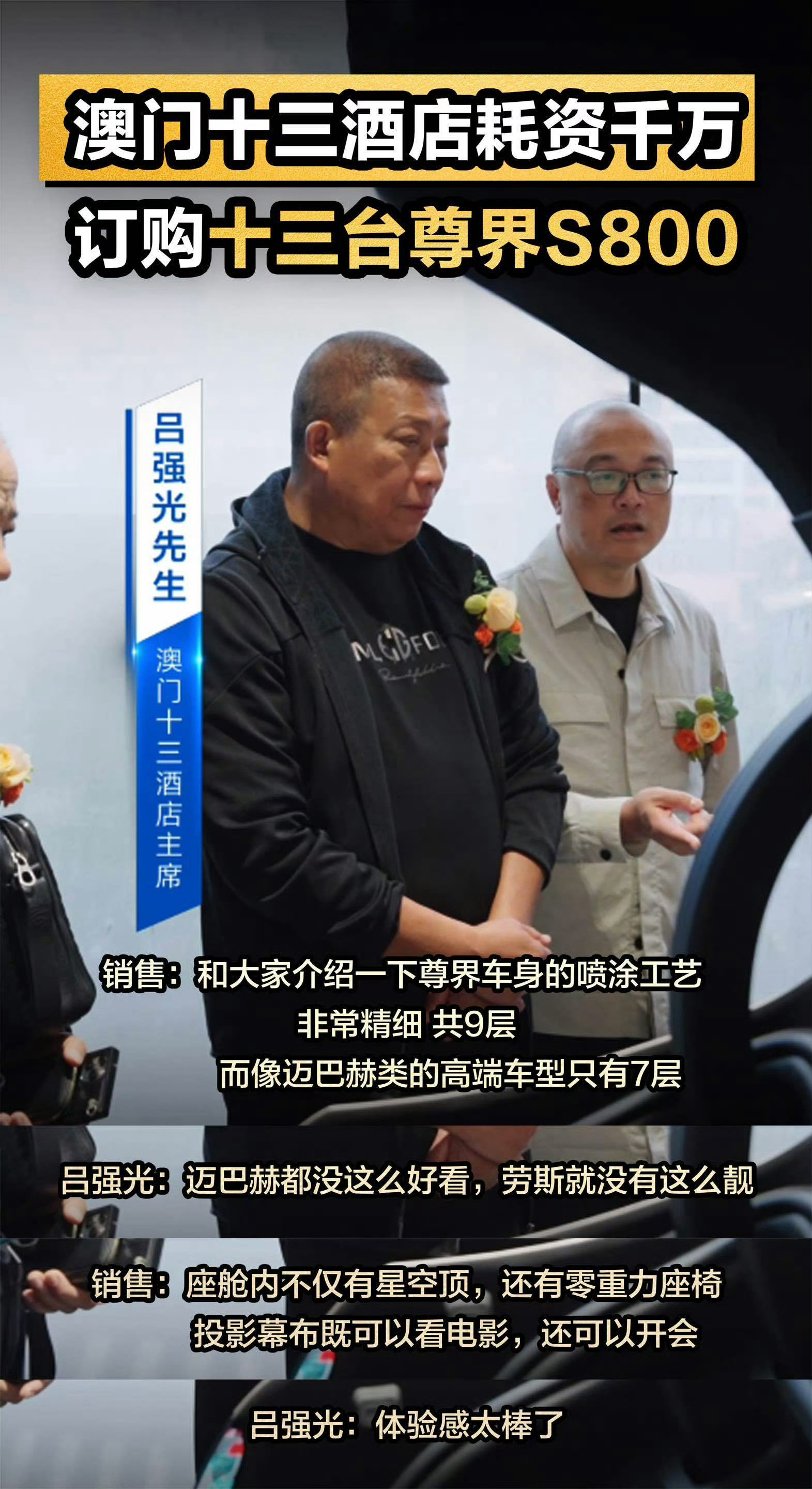 买尊界出现人传人现象不是名表也不是游艇，大佬圈最近流行尊界S800！这车到底有啥