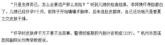 当心! 孕期皮肤瘙痒是胎宝宝的危险信号!