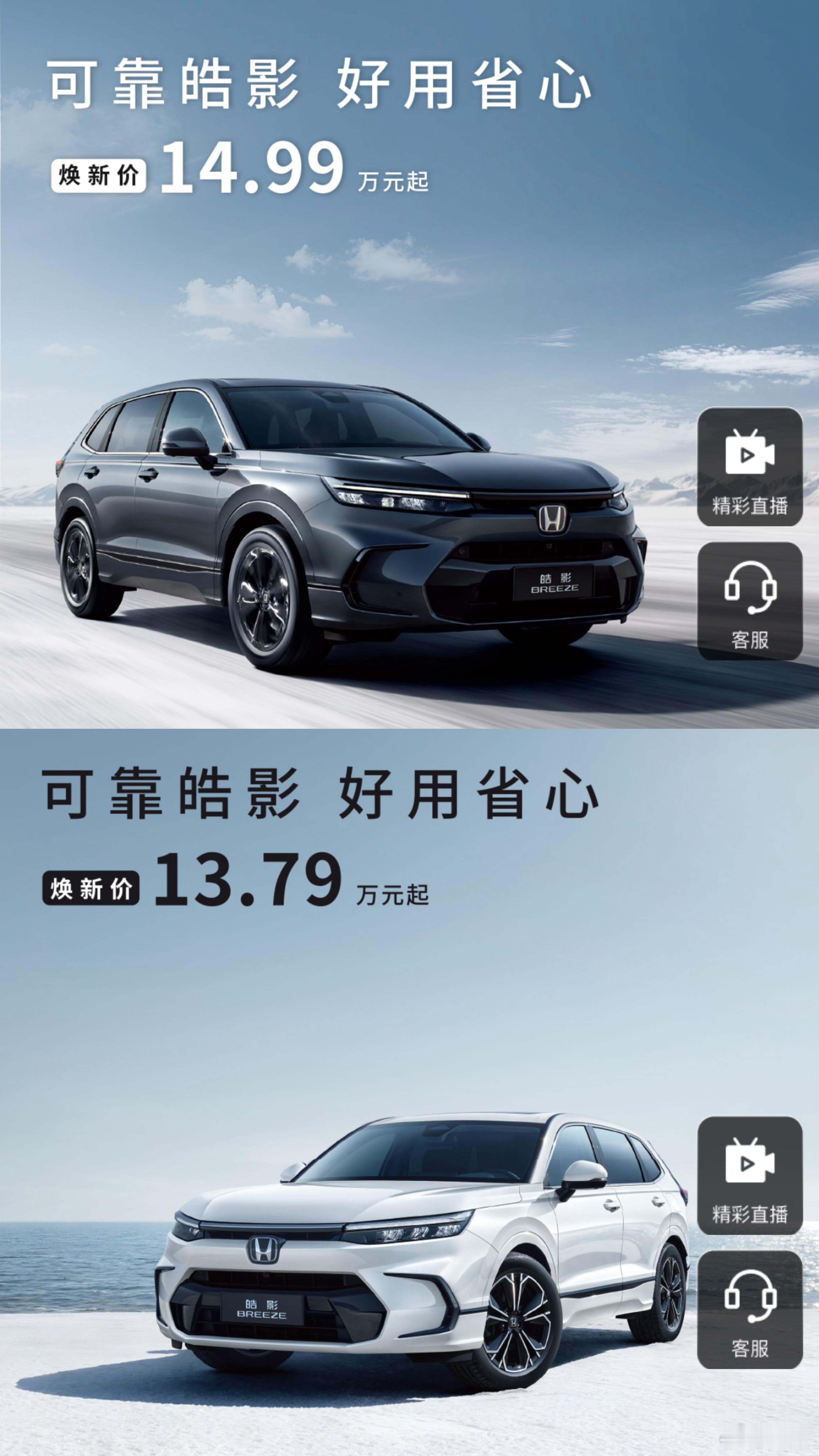 本田皓影终于把插混抛弃了，HEV14.99万起，1.5T13.79万起，有12