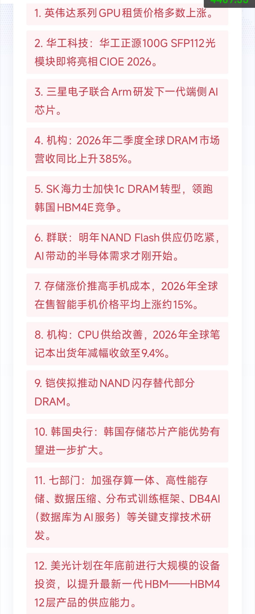 09-071.英伟达系列GPU租赁价格多数上涨。2.华工科技：华工正源100GSFP112光模块即将