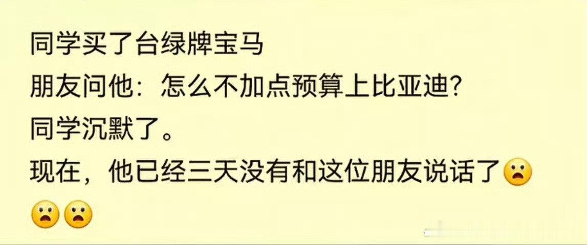 对啊，怎么不加点钱上比亚迪[思考]​