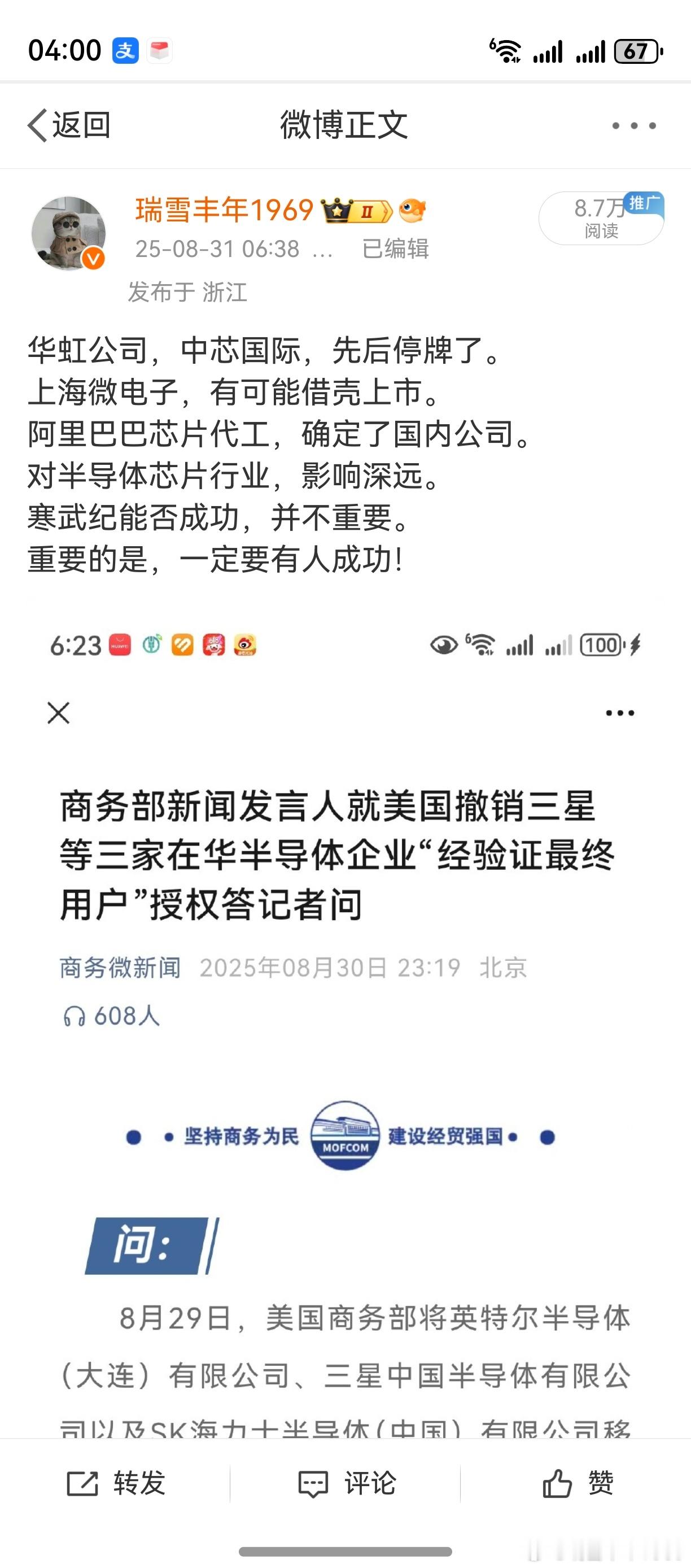 阿里巴巴，中芯国际。长江存储，长鑫存储。上海微电子，深圳新凯来。常说下一盘大棋，