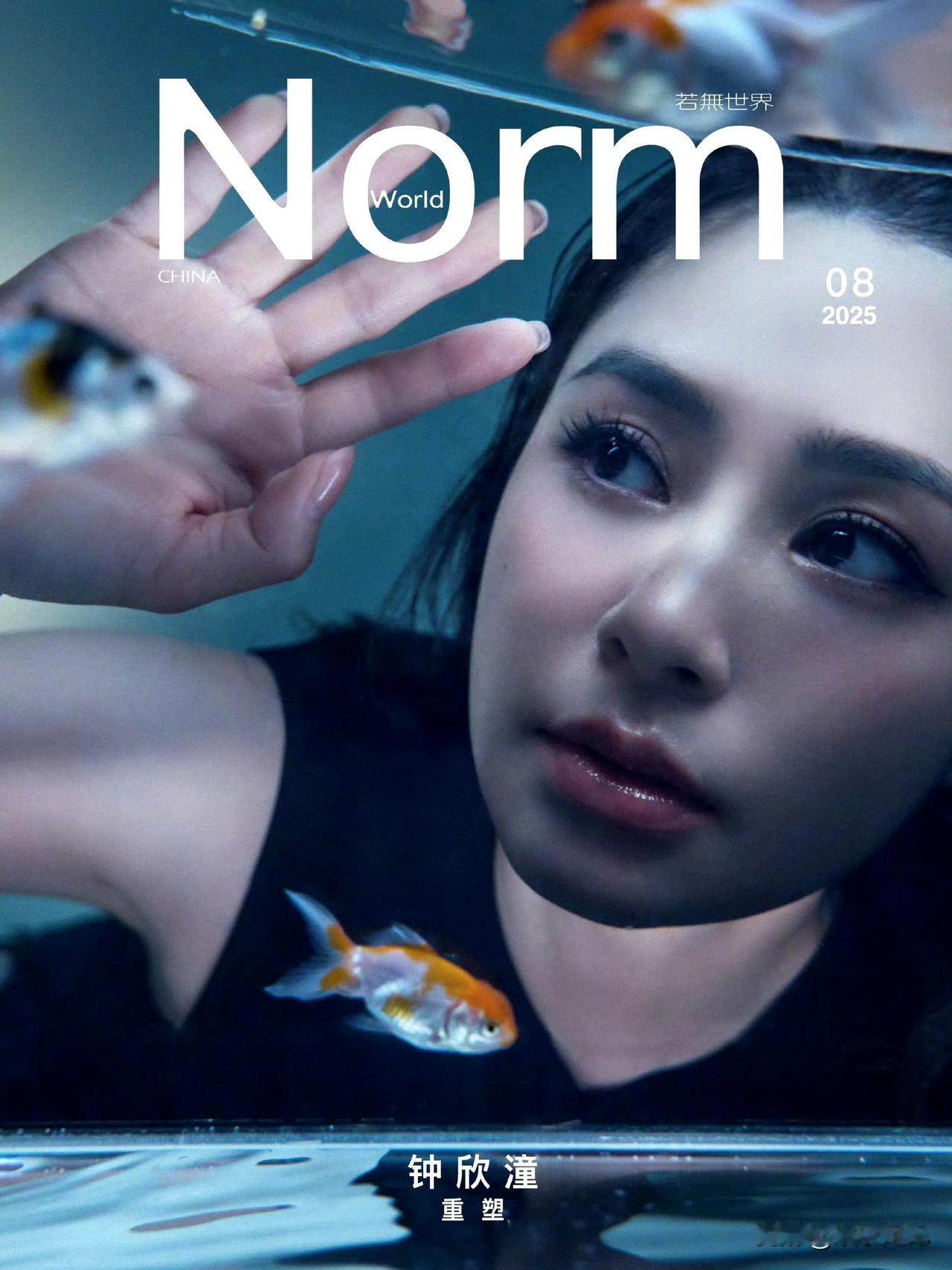 钟欣潼✖️Norm杂志8月封面大片​​​