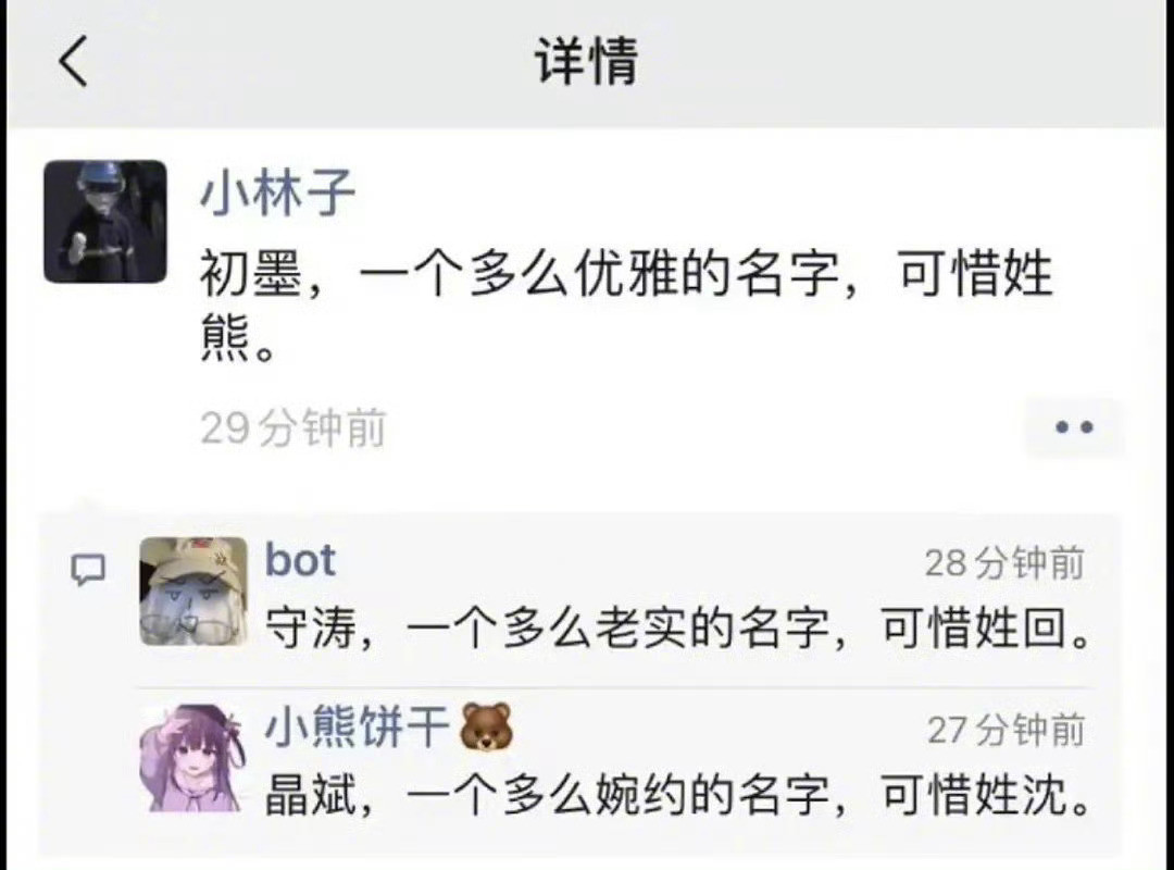 被姓毁掉的名字哈哈哈哈哈早晚笑死在微博里[捂脸哭]搞笑趣事​​​