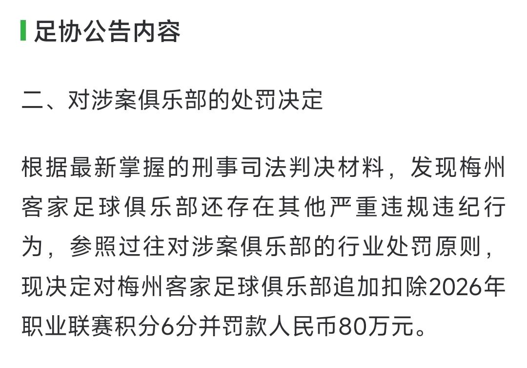 雪上加霜！唯一一支被追加罚分的球队出炉，这下怕是要连续两年降级了。球迷：闹不好会