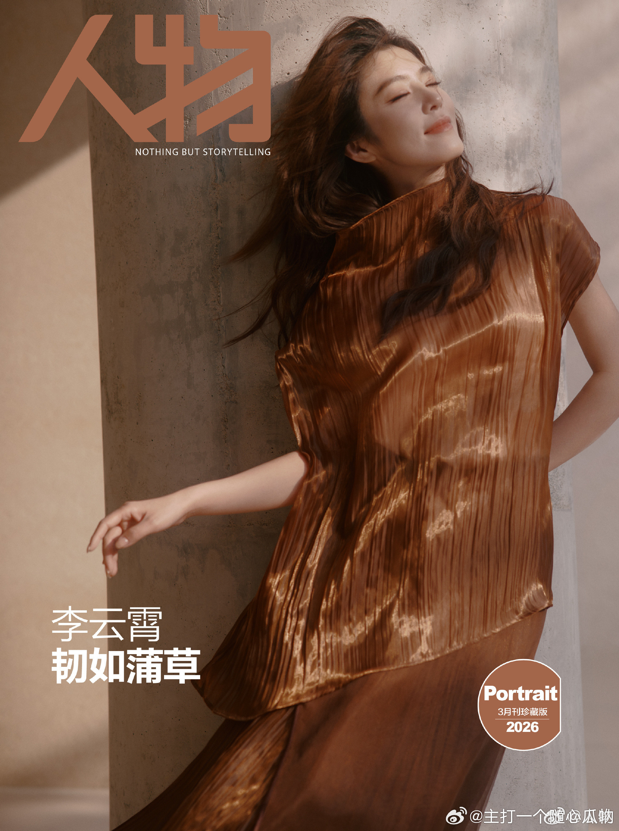 李云霄《人物》3月刊封面，好美，完全大女主！