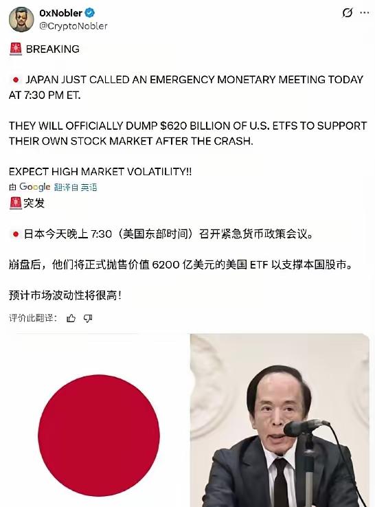 日本果然擅长背后捅刀，趁美伊激战正酣时，宣布抛售价值6200亿美ETF产品！​就