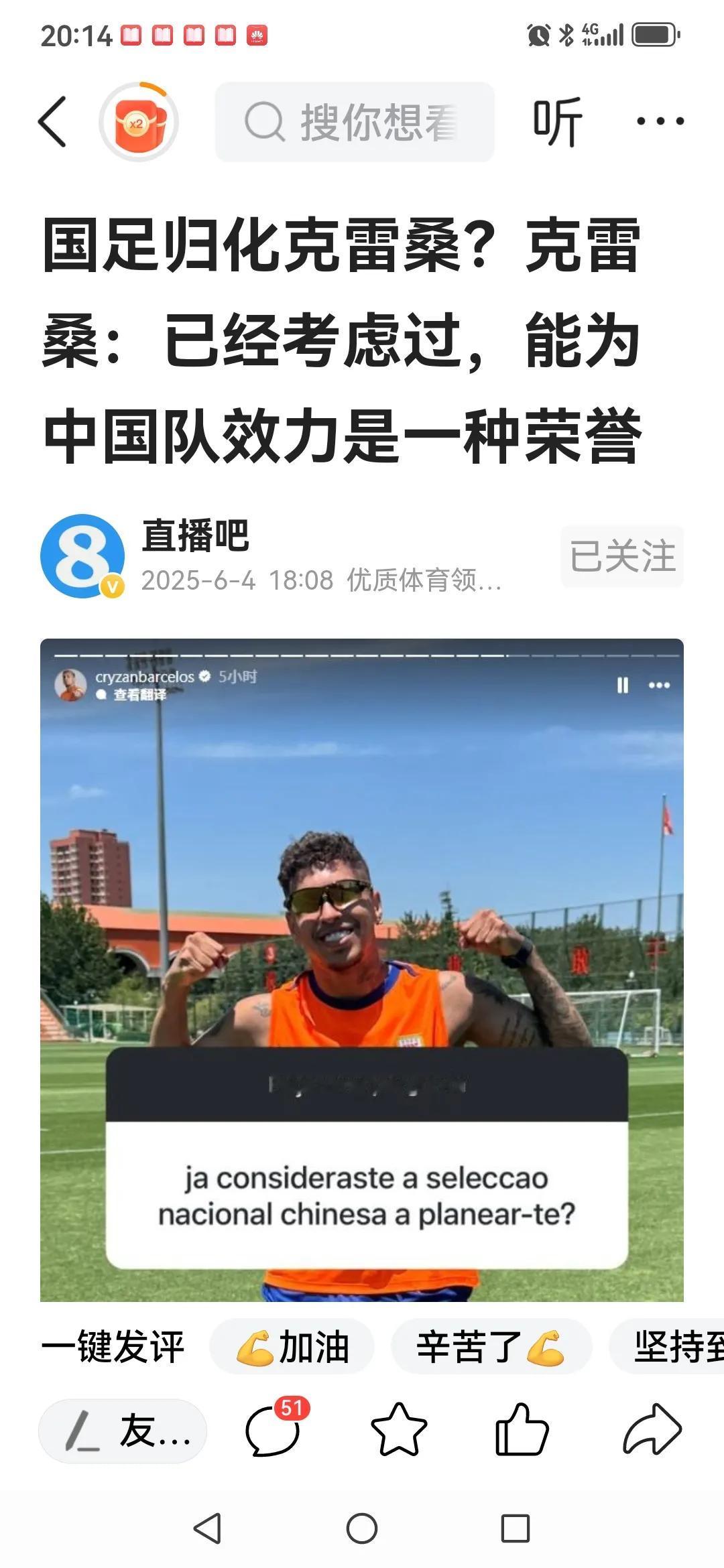泰山外援克雷桑表态，愿意归化，为国足效力，可球迷间竟有争议。能归化克雷桑肯定