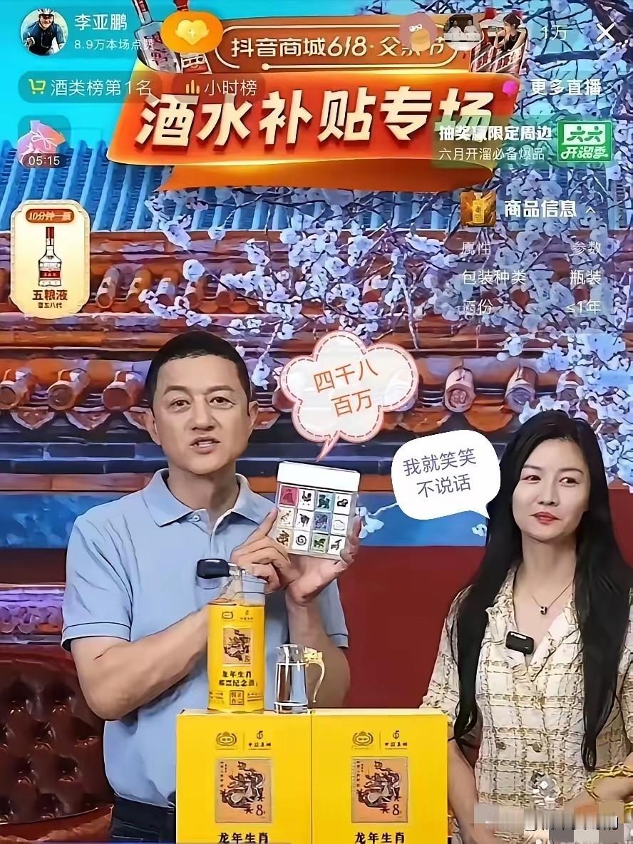李亚鹏这是想钱想疯了吧！李亚鹏带着助理做直播带货，直播间里展示了一套十二生肖