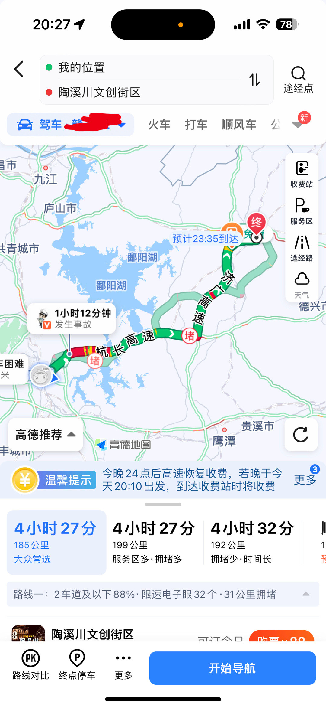 返程高峰遇拥堵20个小时没出省本想今天出去玩的，看看了红色路段，果断放弃哈哈哈