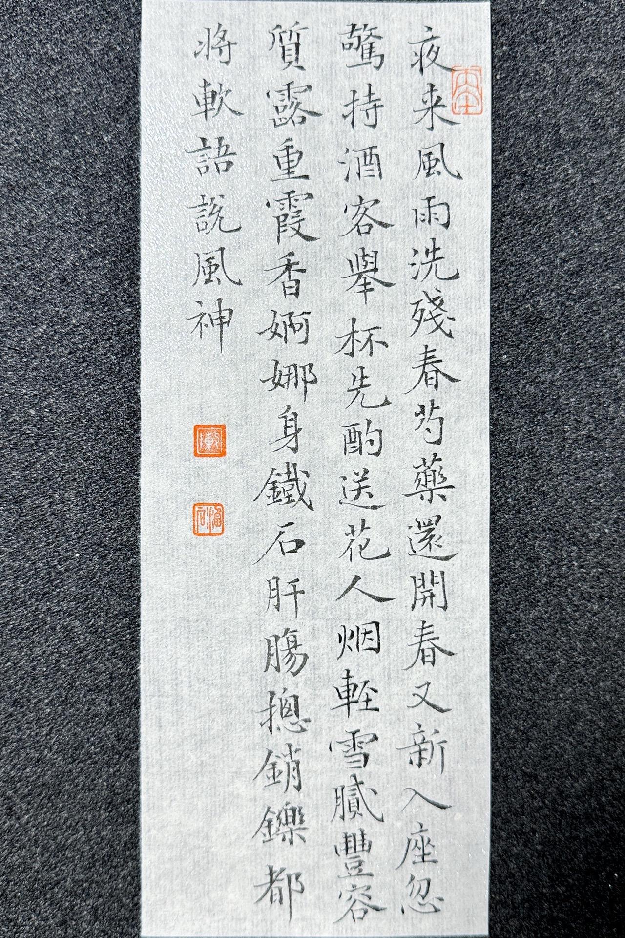 墨社今夕小楷，元·郝经《芍药》静态版笔：墨社今夕暗香|纸：墨社今夕珠光雁