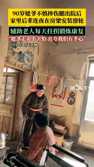 “人怎么可以这么聪明？”山东滨州，90岁姥爷摔伤腿出院后怕走路，于是后辈灵机一动