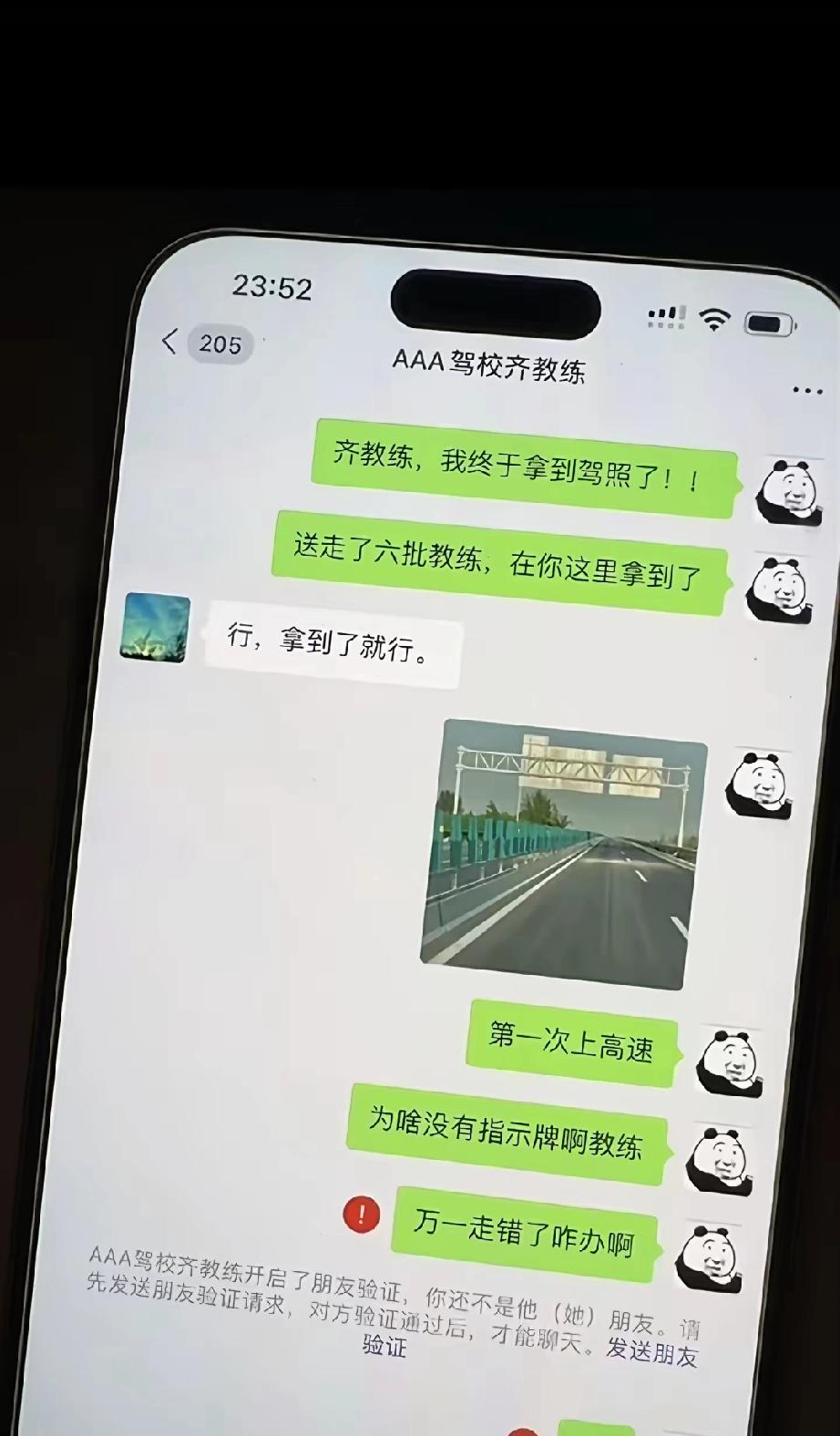 教练为什么拉黑我了