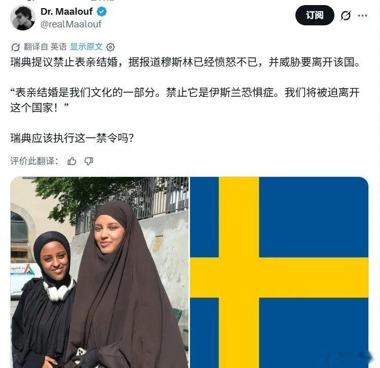 瑞典提议禁止表亲结婚，据报道穆斯林移民已经愤怒不已，并威胁要离开该国
