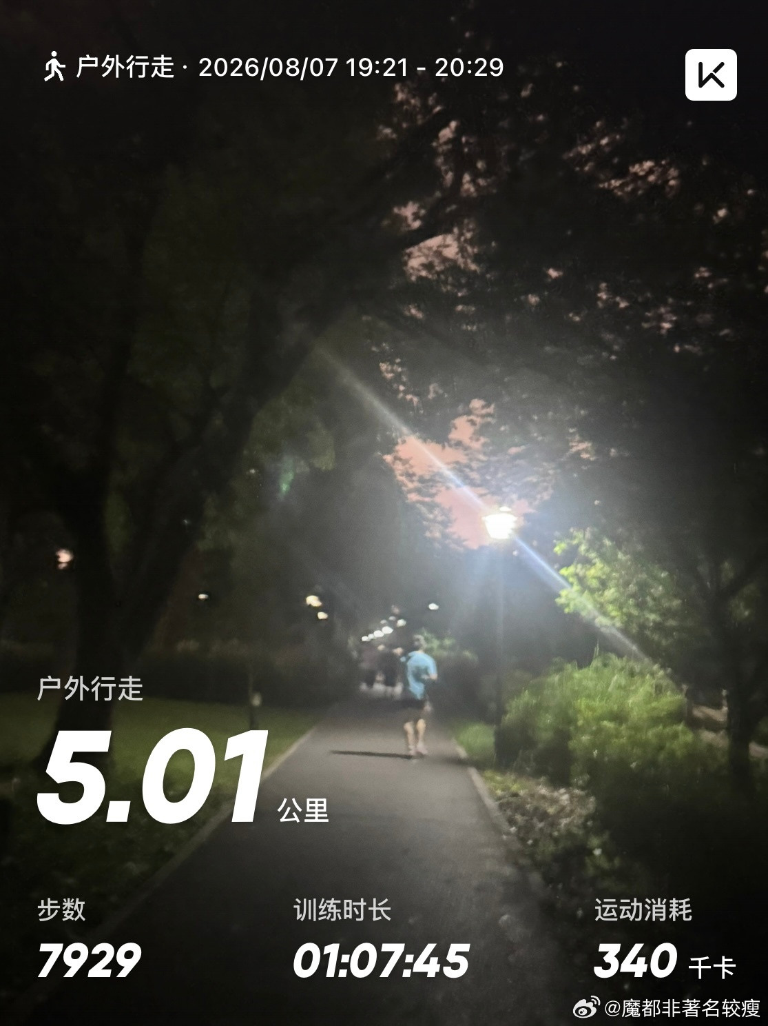 走个5公里