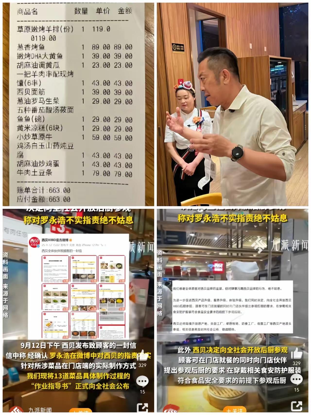 同样是华与华客户，315锤不动蜜雪冰城，罗永浩一句话干倒西贝100多家店？真相扎