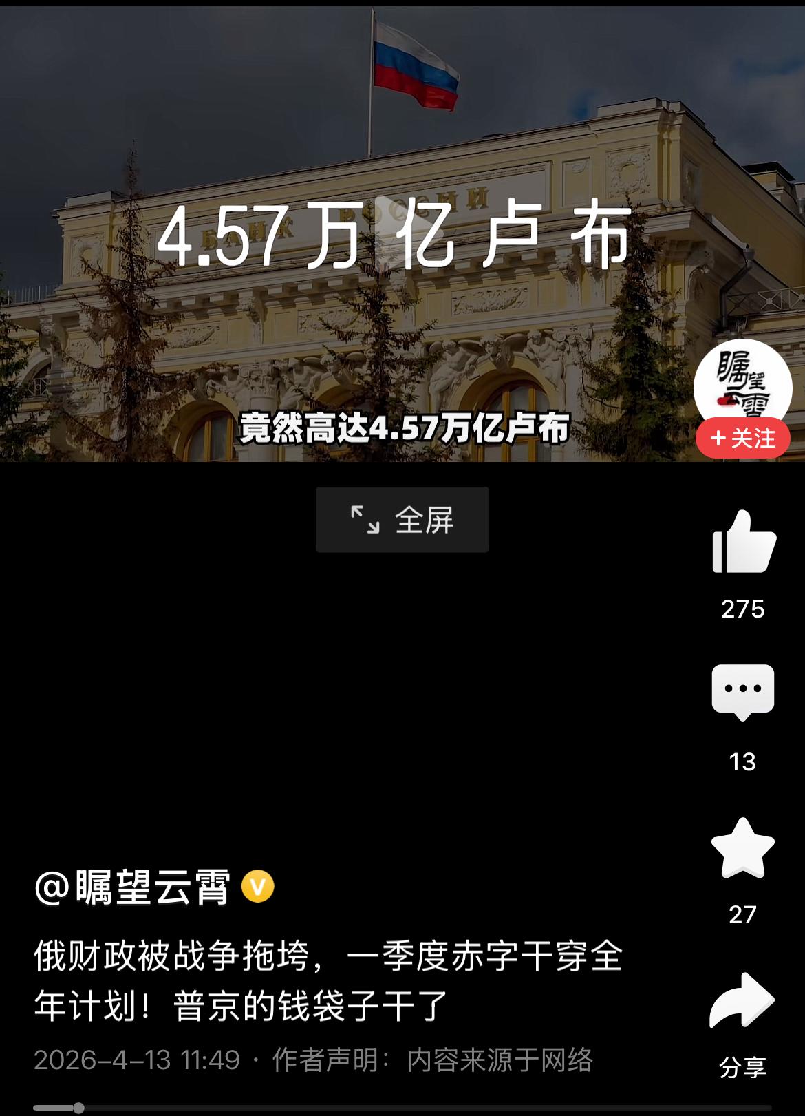 俄乌战争已经进入第五个年头，俄罗斯还能支撑多久呢？今年一季度，俄罗斯财政赤字4