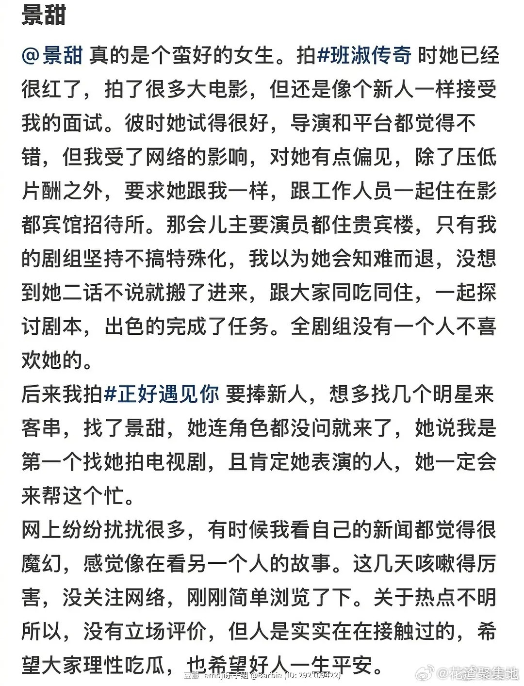于正为景甜发声于正为景甜发声，《大唐荣耀》倒确实挺好看的​​​