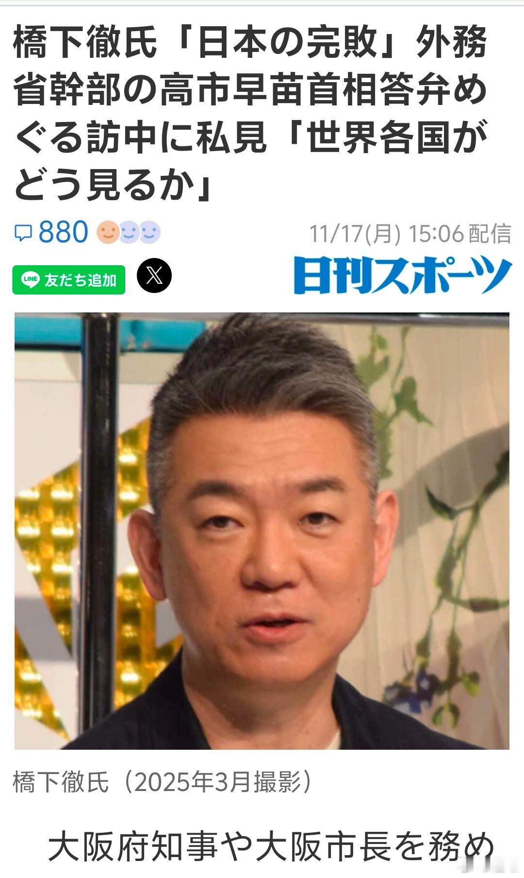 日本大阪府前知事桥下彻在这次高市引起的外交危机中一直说，高市没实力还顺嘴乱说，导
