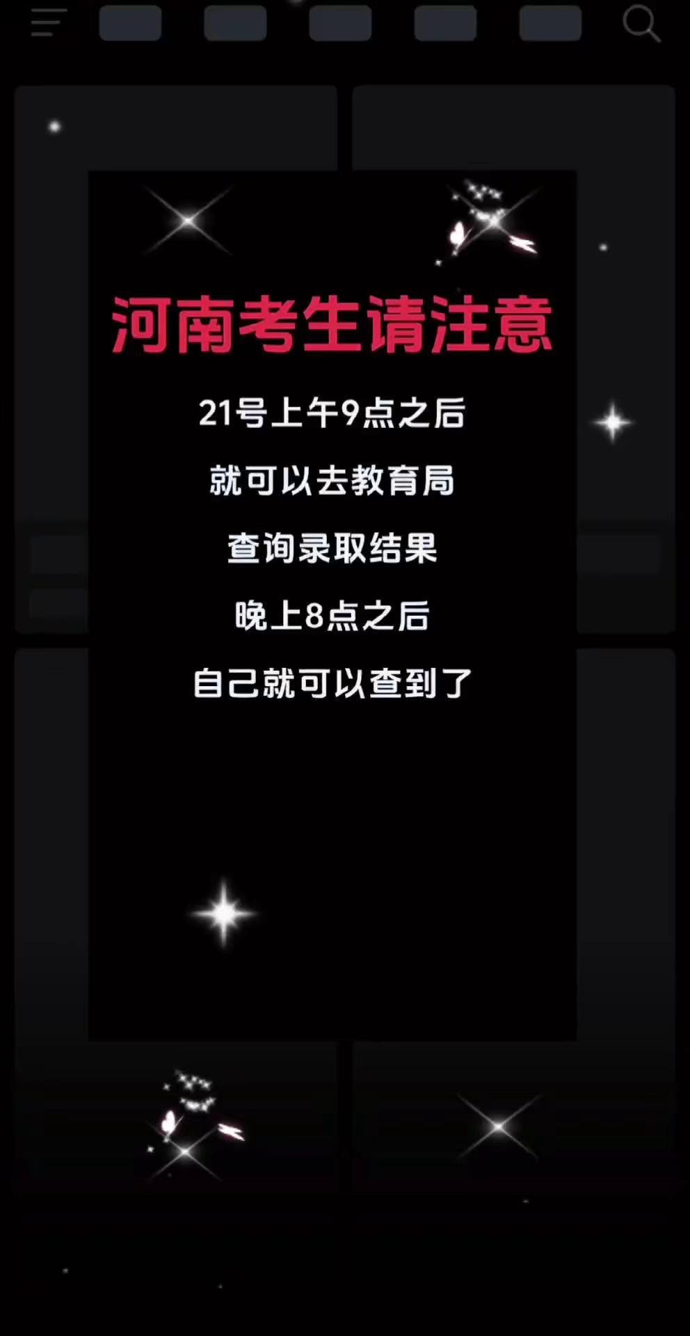 河南高考生注意了。明天，河南本科批次学校录取开始了。如果你想提前知道孩子录取到什