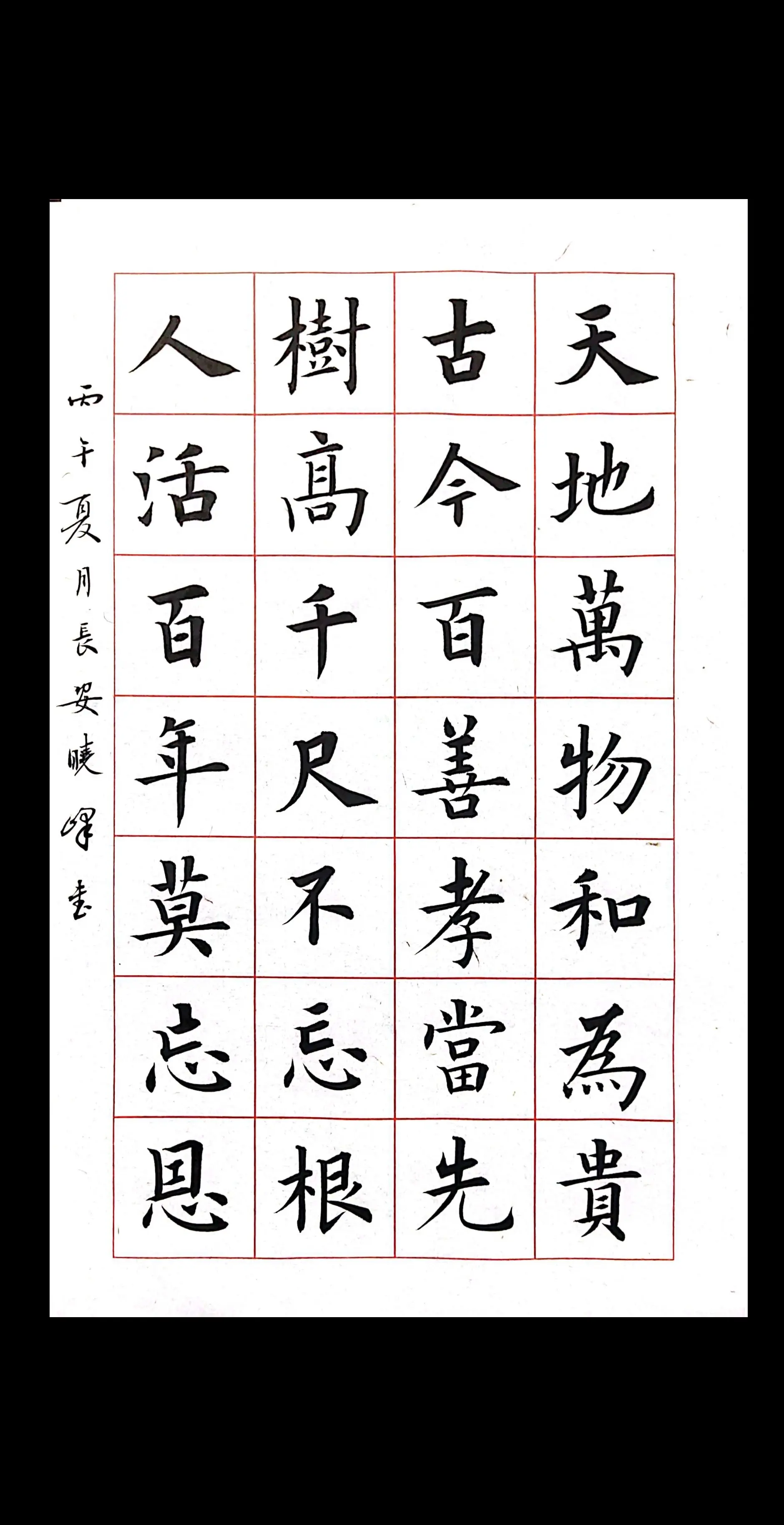 楷书小品一幅。