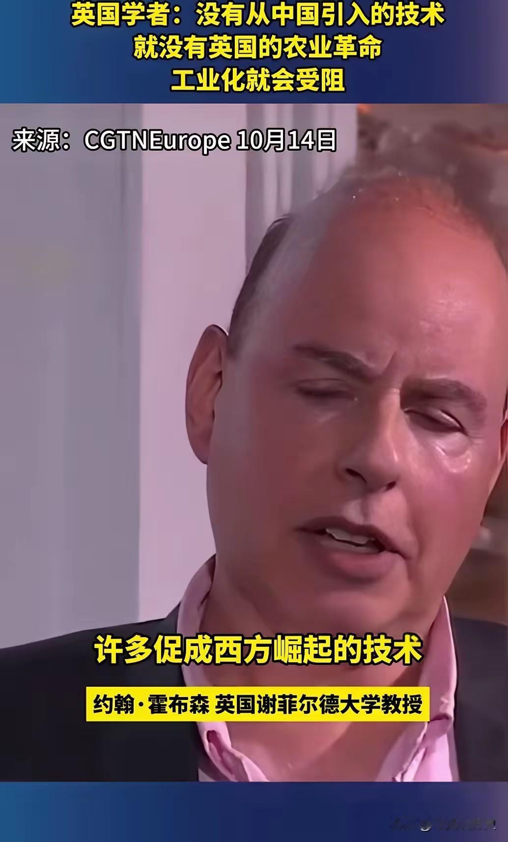 终于有西方的学者勇敢说真话了。英国谢菲尔德大学教授约翰·霍布森在电视节目中说:“