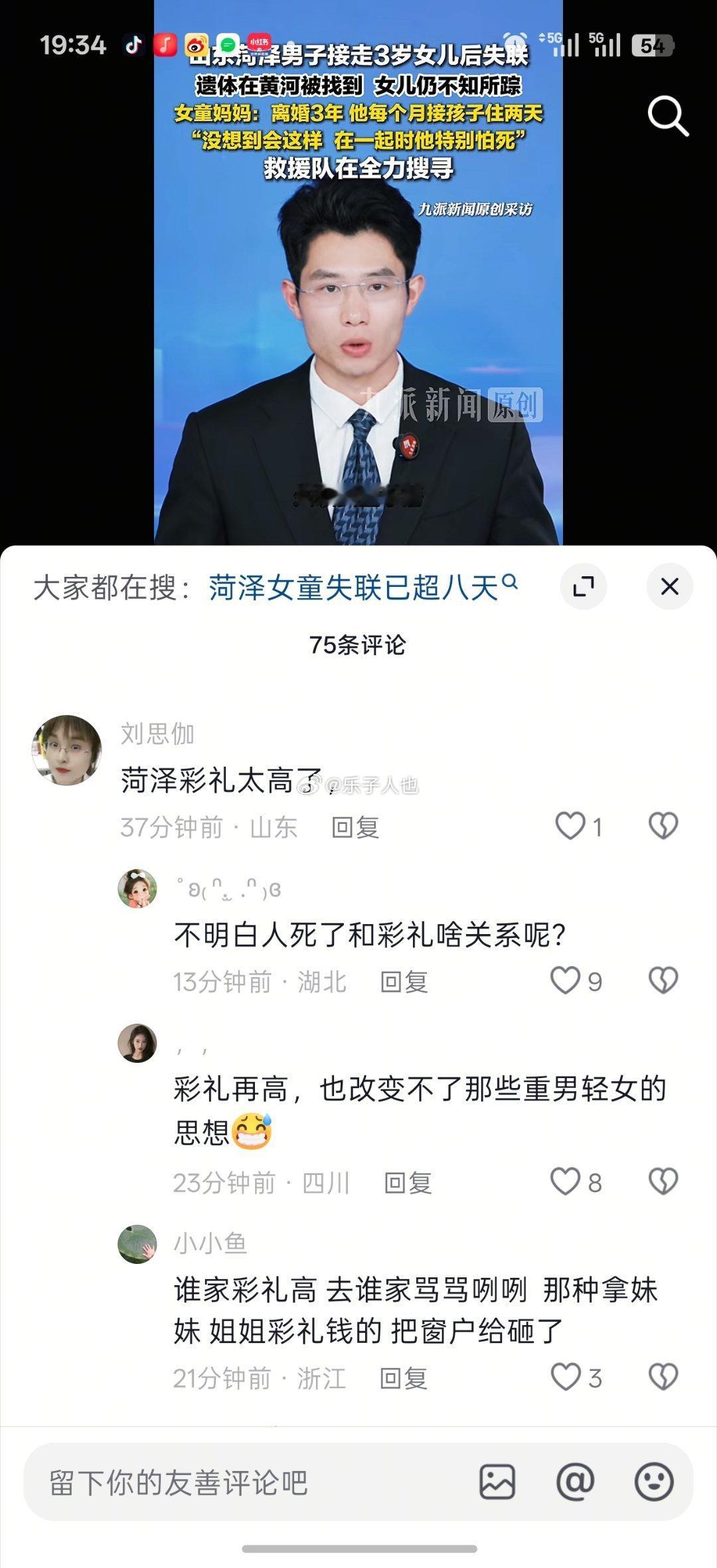 这也能扯到彩礼上​