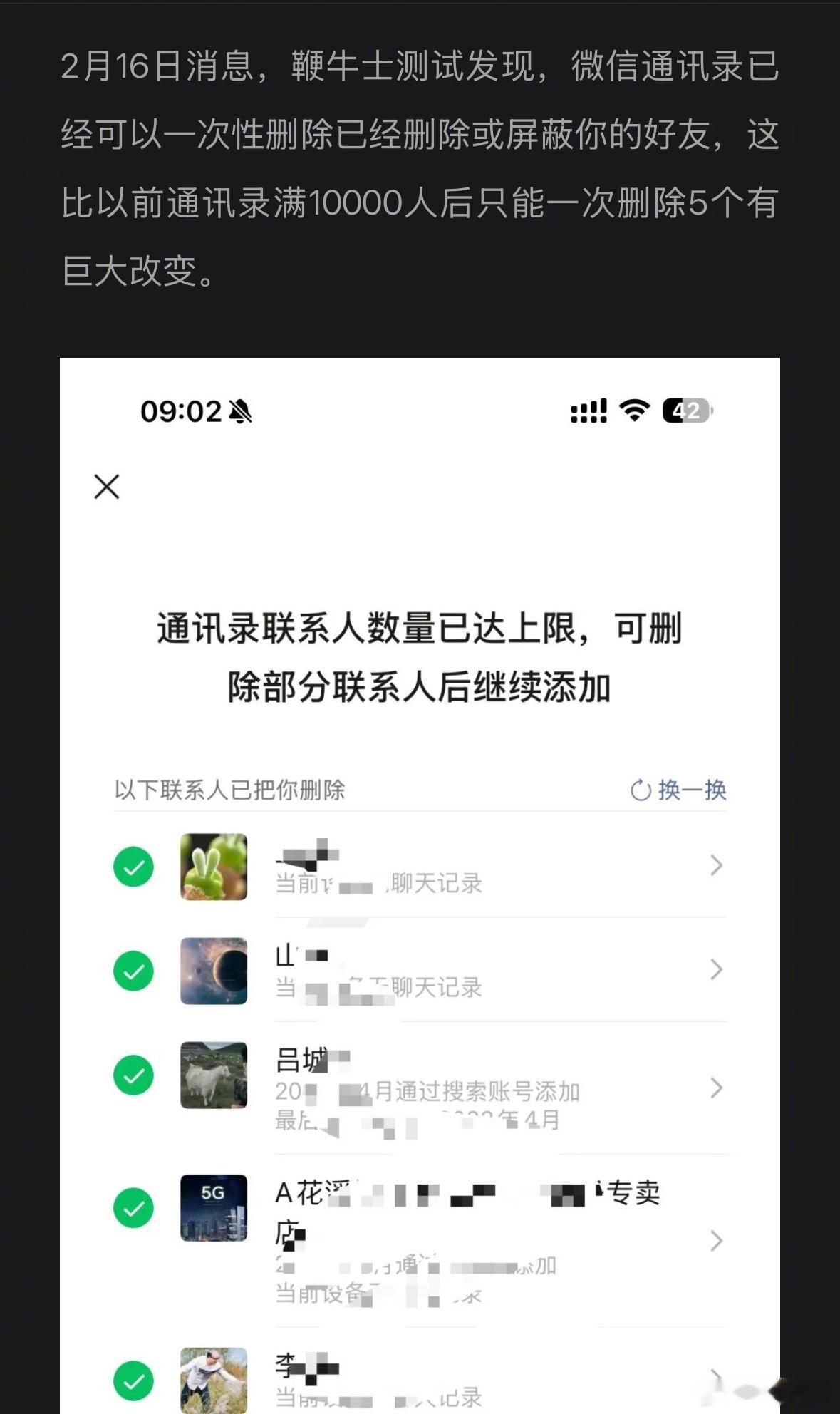 微信终于可以自动识别已经删除你或者屏蔽你的人了，然后批量进行删除，但是必须好友人