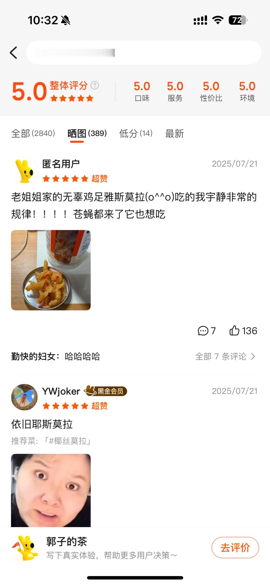 郭老师开奶茶店，被她店铺下面的评论笑翻了，哈哈哈哈哈哈哈哈​​​