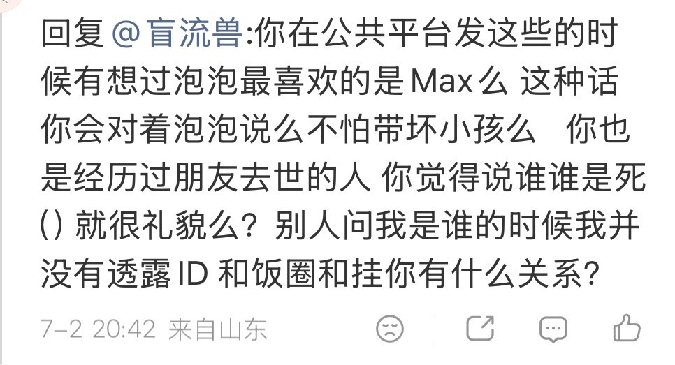 我就发了一条对潘子的吐槽，我不懂对面的人为什么能扯到小孩。OK，如果说这句“没有