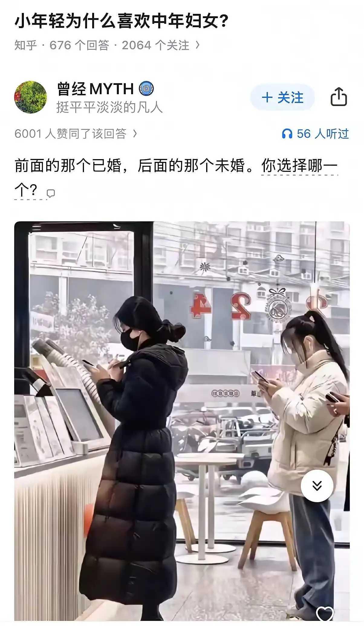 现在小年轻为什么都喜欢少妇？